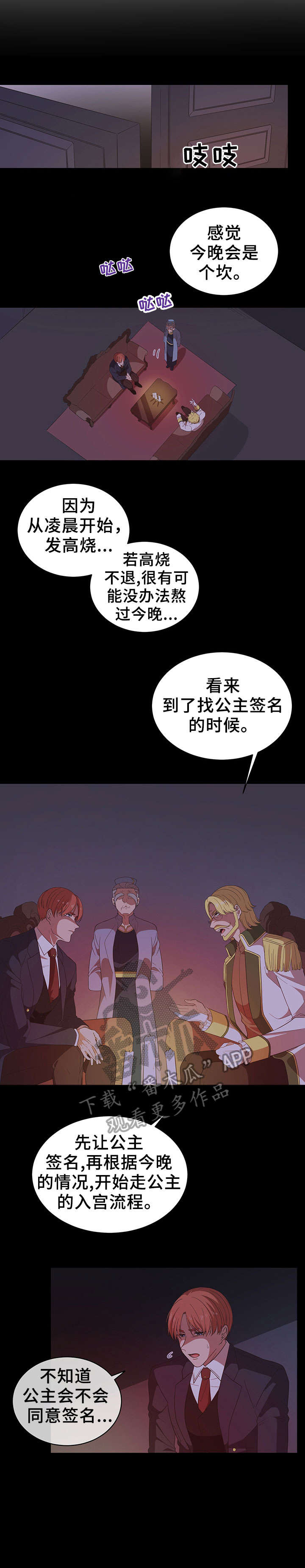 王女的死刑期漫画,第16章：摄政王5图