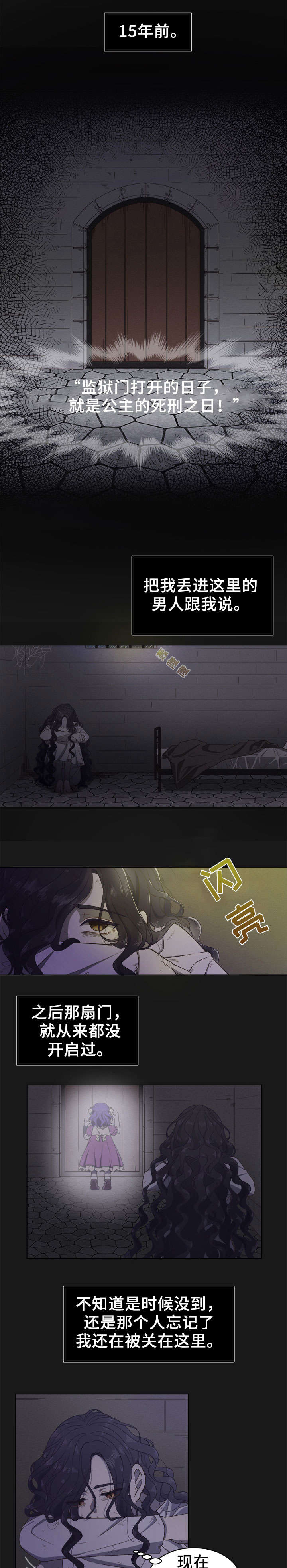 王女的死刑期漫画,第1章：死刑1图