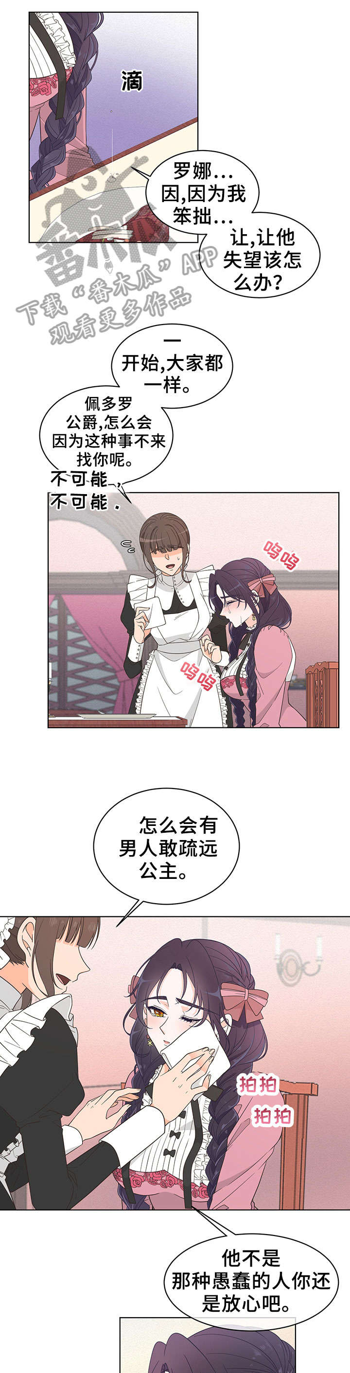 王女士遇害案分析漫画,第6章：男人3图