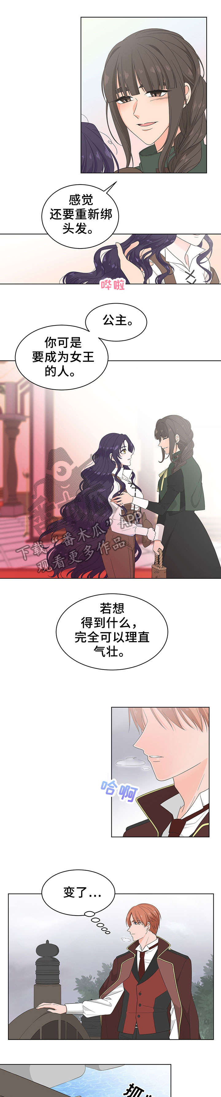 王女的秘密漫画27漫画,第12章：客人1图