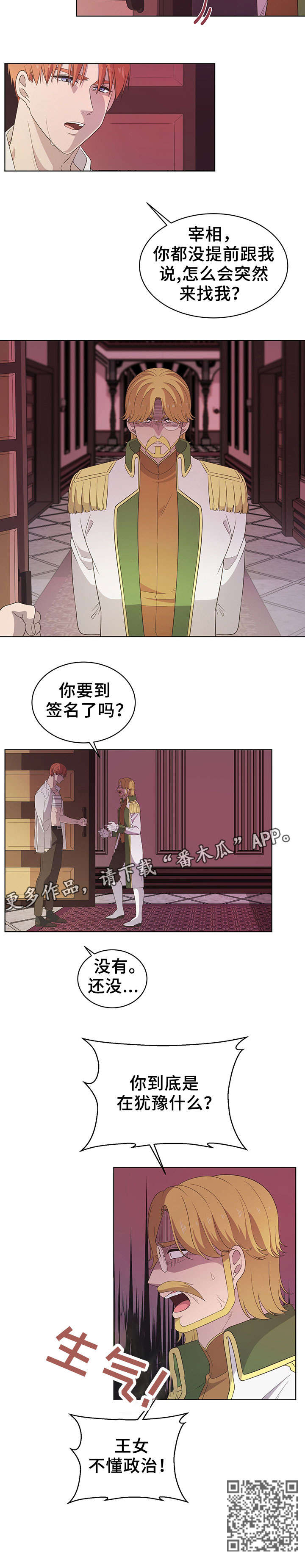 王女的死刑期漫画,第18章：计划4图