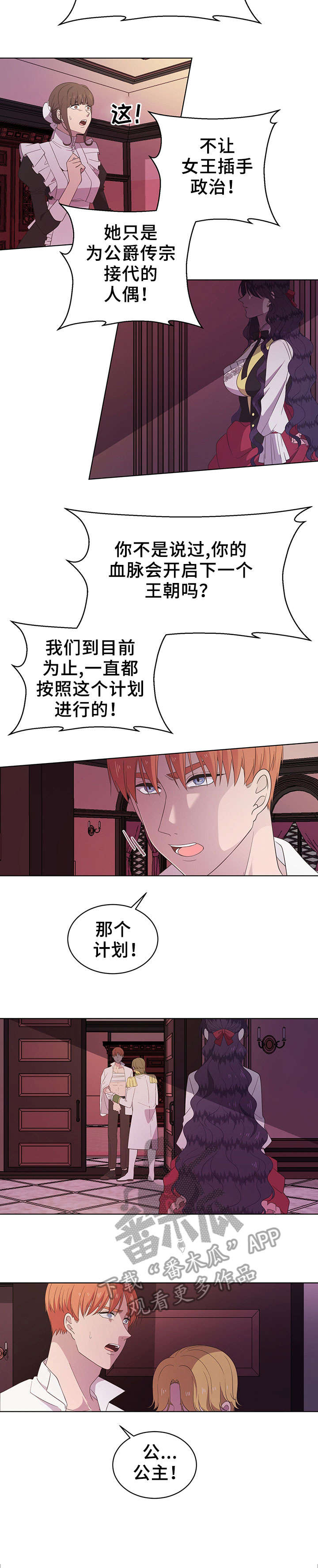 王女的死刑期漫画,第18章：计划1图