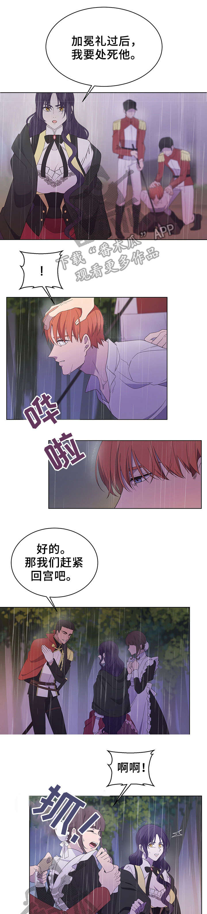 王女的死刑期漫画,第20章：回宫4图