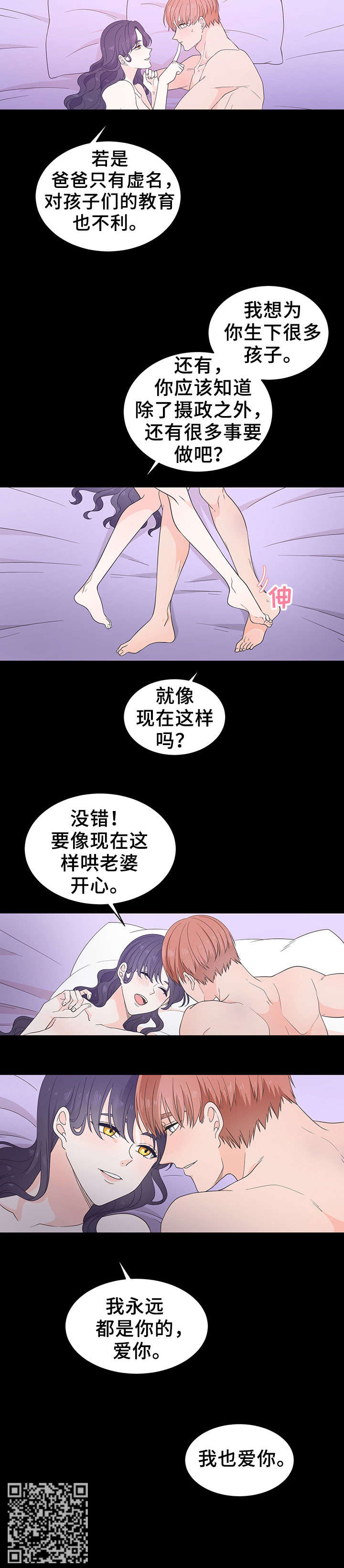 王女的死刑期漫画,第24章：命令（完结）1图