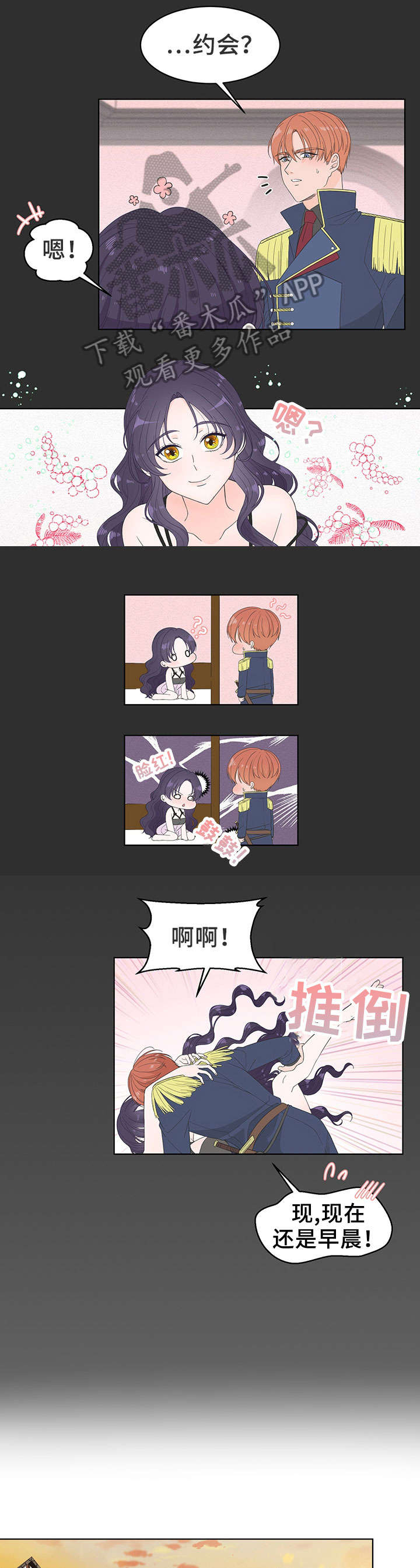 王女的死刑期漫画,第9章：约会1图