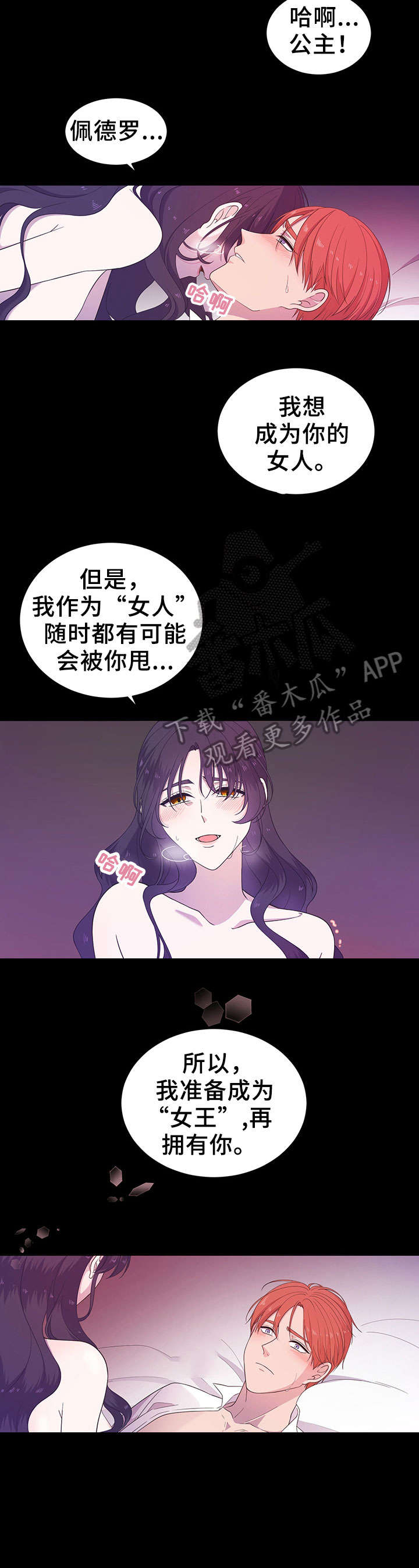 王女的死刑期漫画,第15章：名字2图