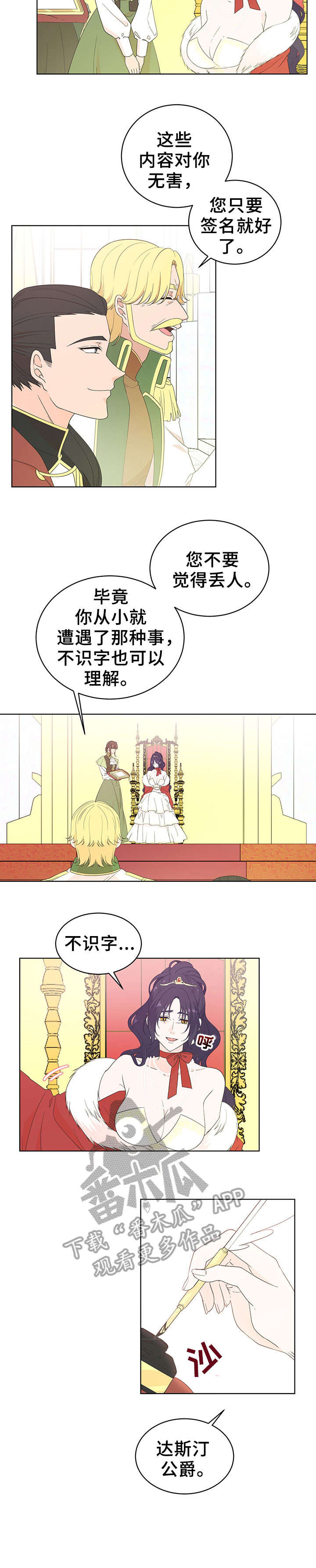 王女的死刑期漫画,第21章：女王2图