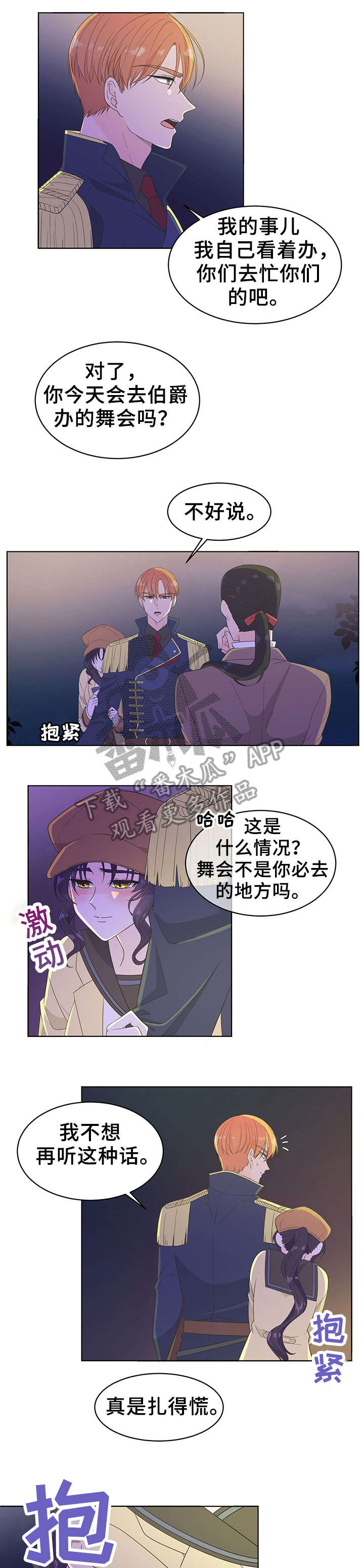 王女的死刑期漫画,第10章：异样4图