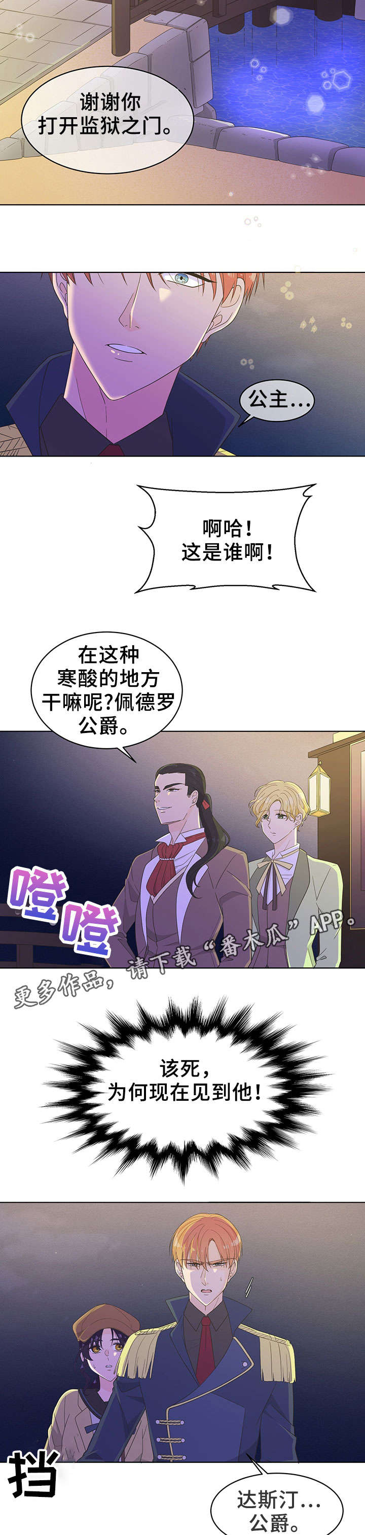 王女的死刑期漫画,第10章：异样2图