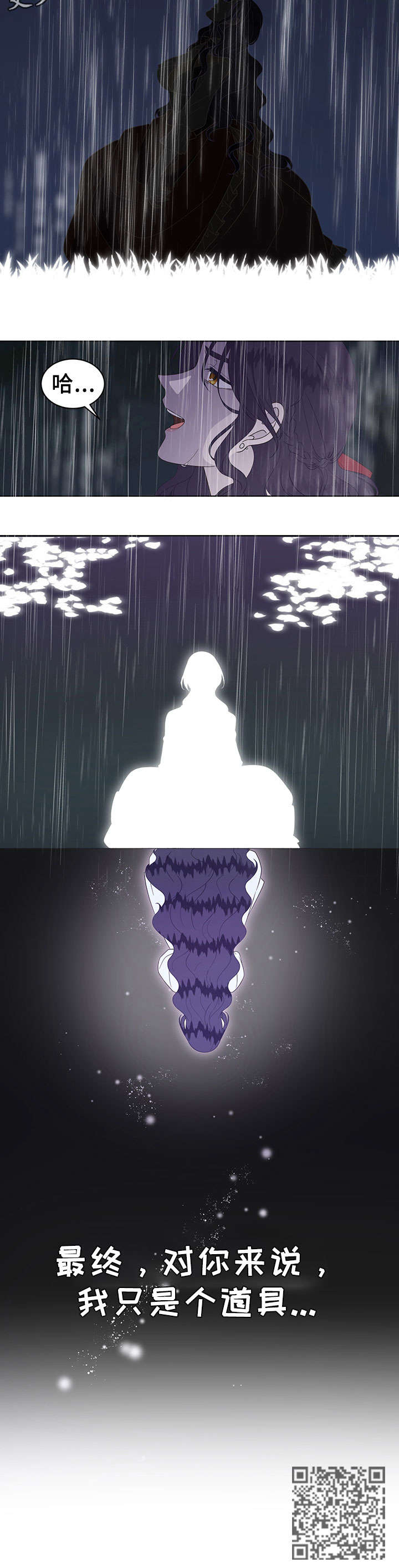 王女的死刑期漫画,第19章：利用3图