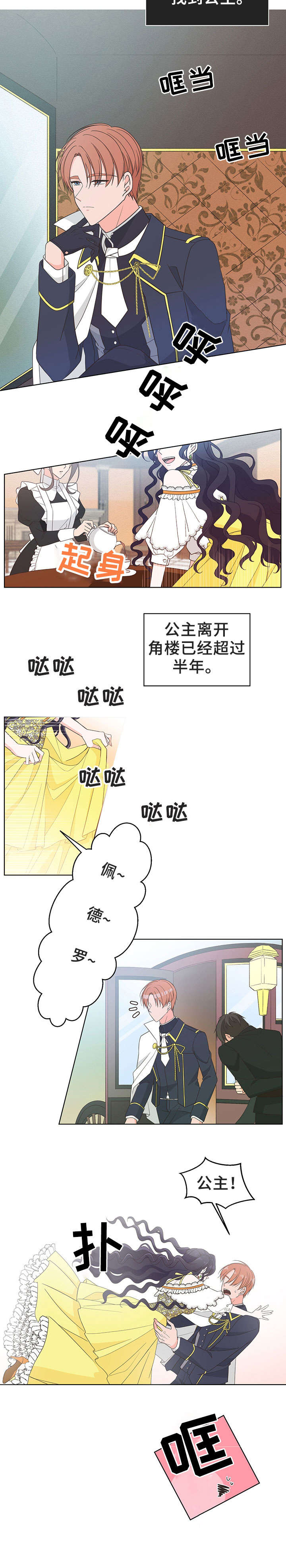 王女的死刑期漫画,第3章：理由2图