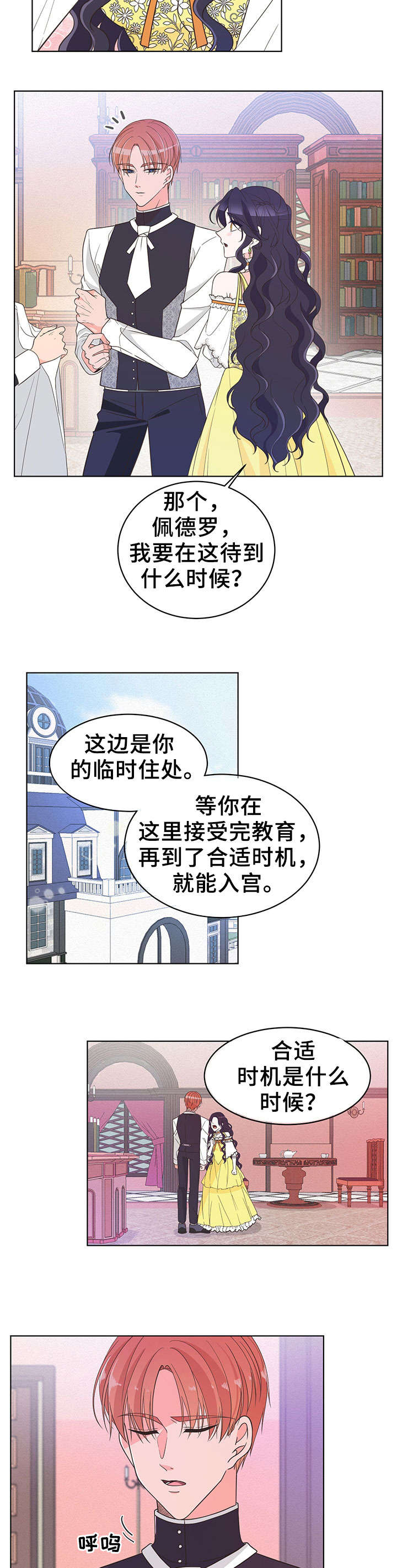 王女的死刑期漫画,第3章：理由1图