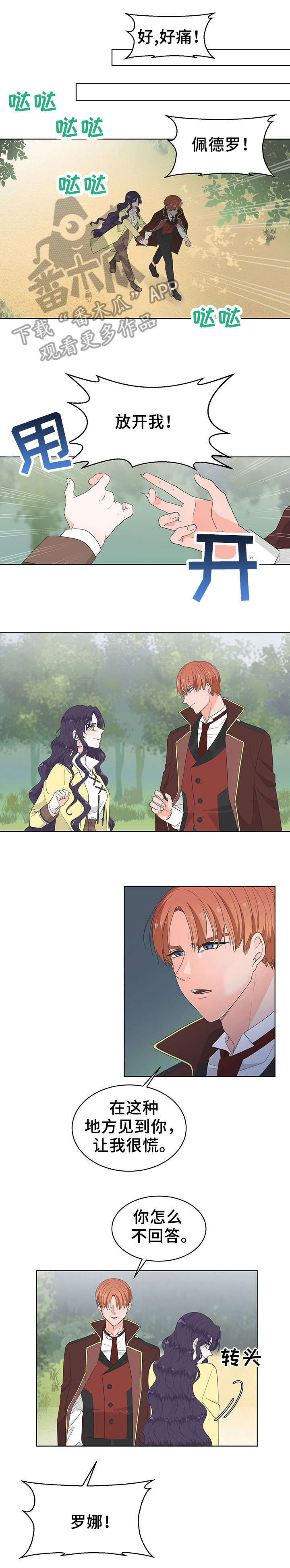 王女的死刑期漫画,第13章：后悔1图