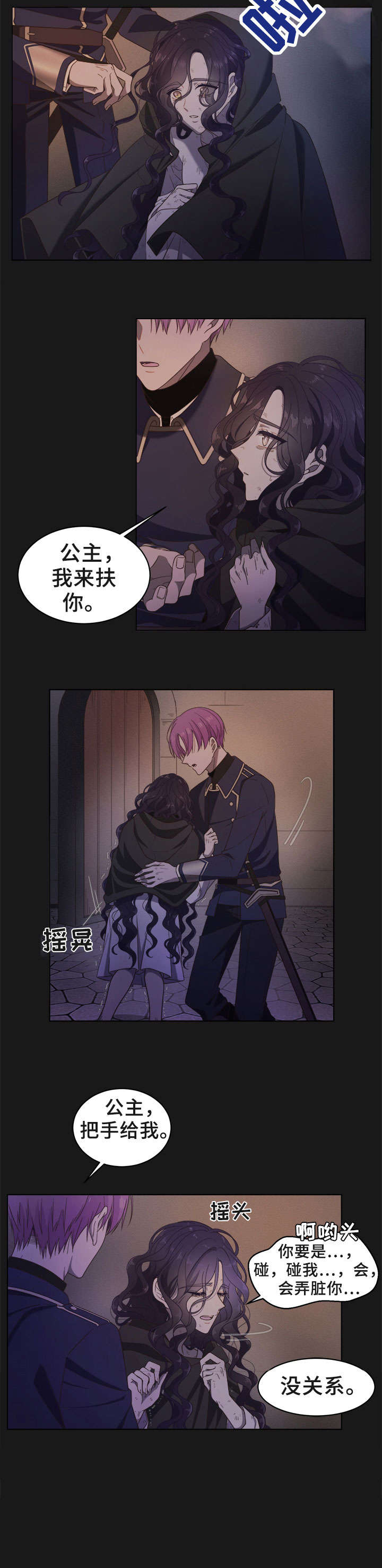 王女的死刑期漫画,第1章：死刑5图