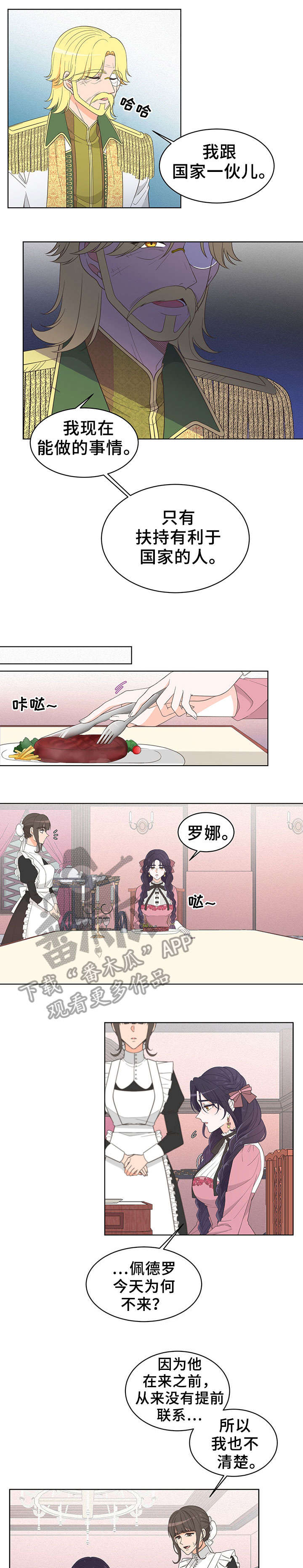 王女士遇害案分析漫画,第6章：男人1图