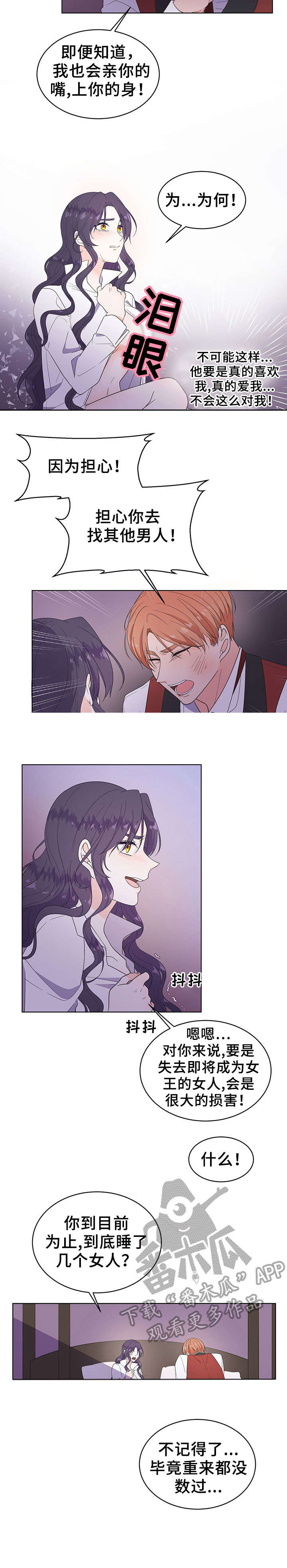 王女的死刑期漫画,第15章：名字2图