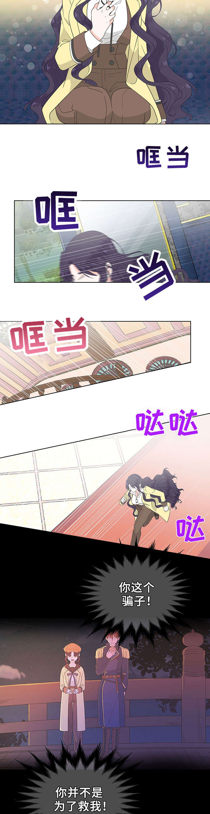 王女的死刑期漫画,第14章：抗拒4图