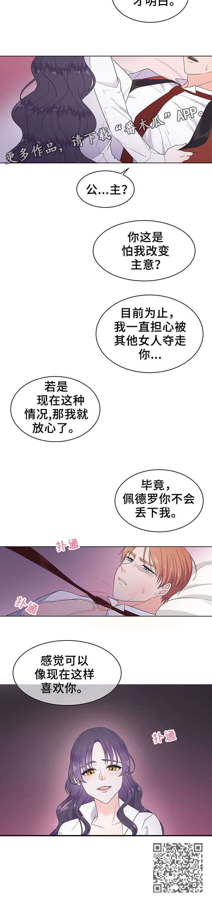 王女的死刑期漫画,第15章：名字5图