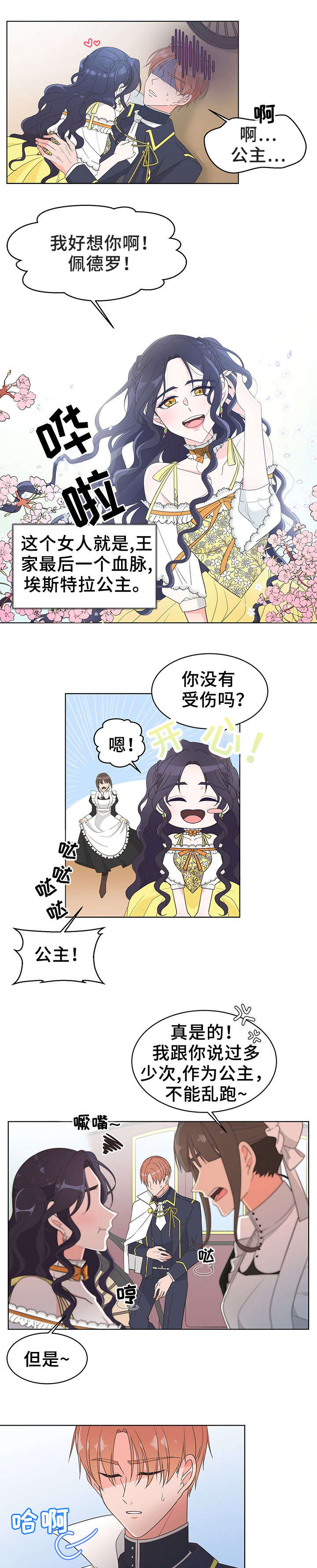 王女的死刑期漫画,第3章：理由3图