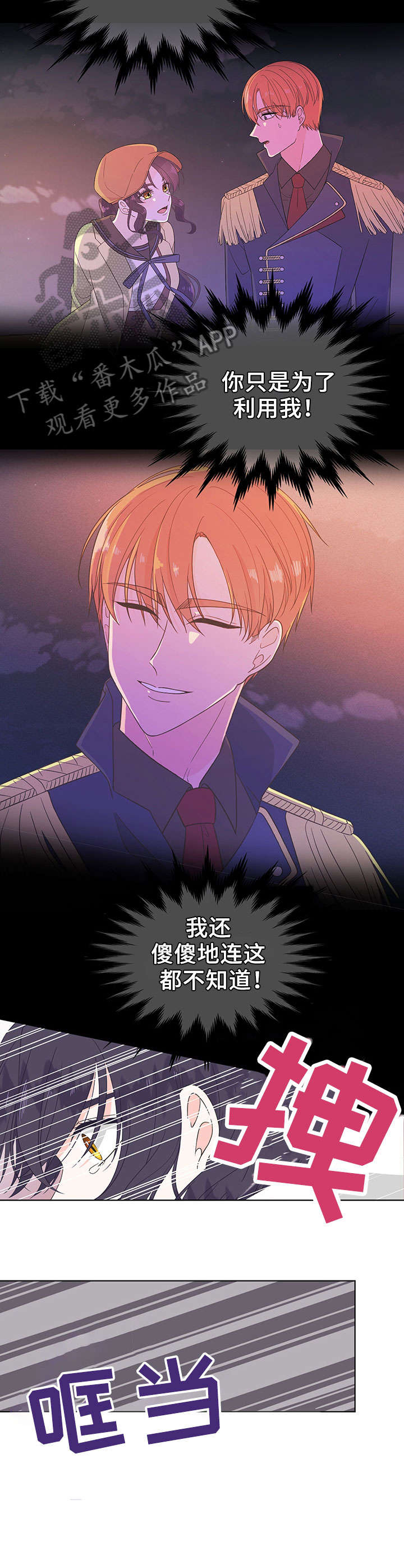 王女的死刑期漫画,第14章：抗拒5图