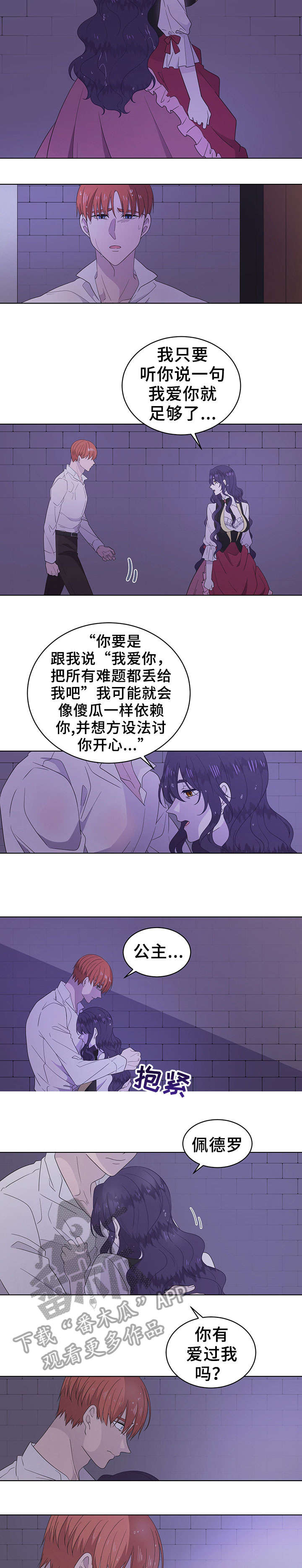 王女怎么死的漫画,第19章：利用2图