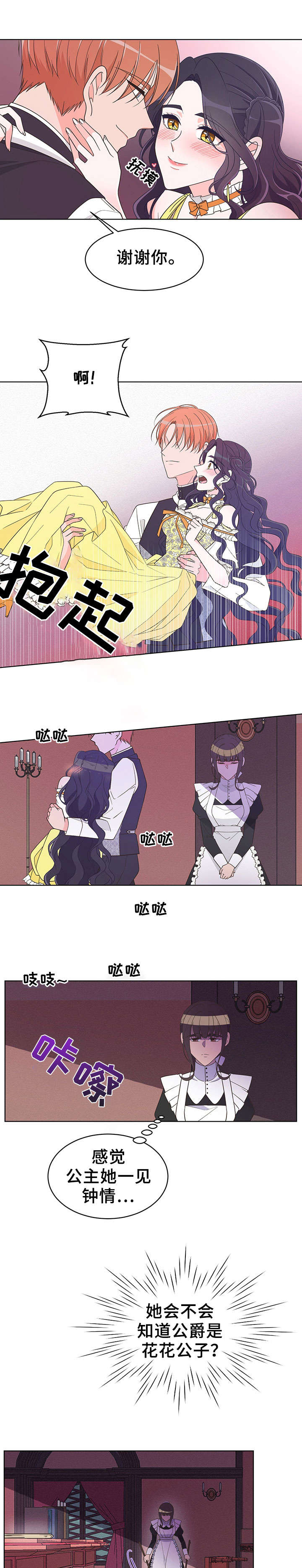 王女士遇害案判决漫画,第4章：花花公子3图
