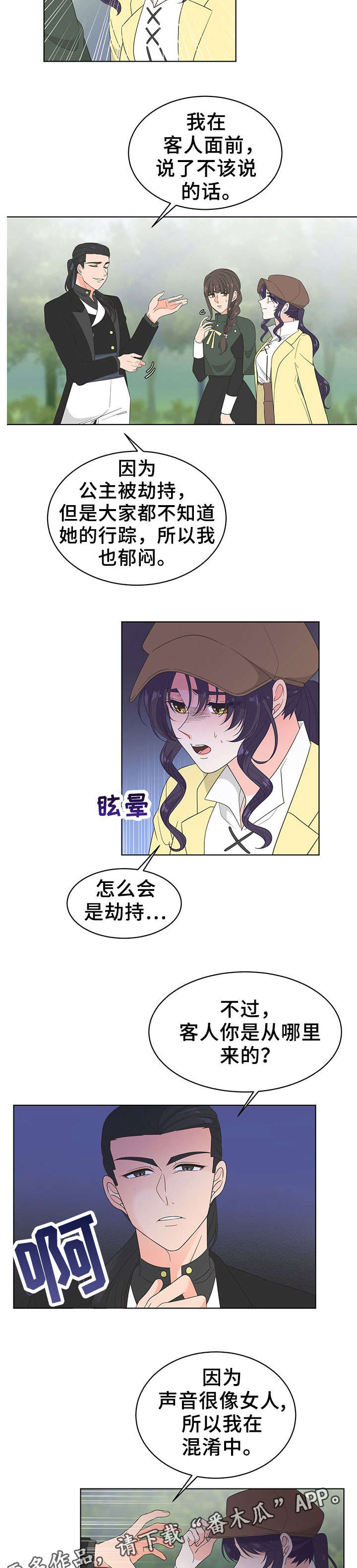 王女士最终判刑结果漫画,第12章：客人4图