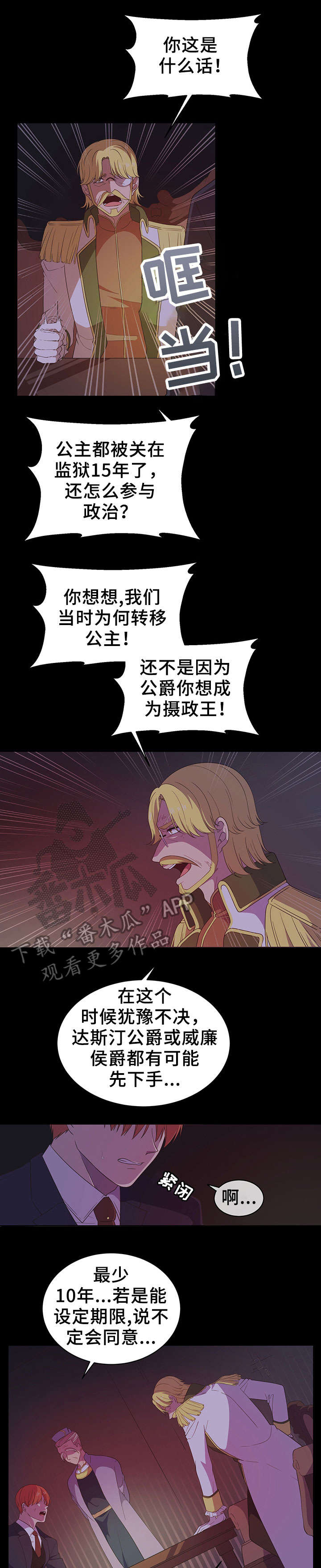 王女的死刑期漫画,第16章：摄政王1图