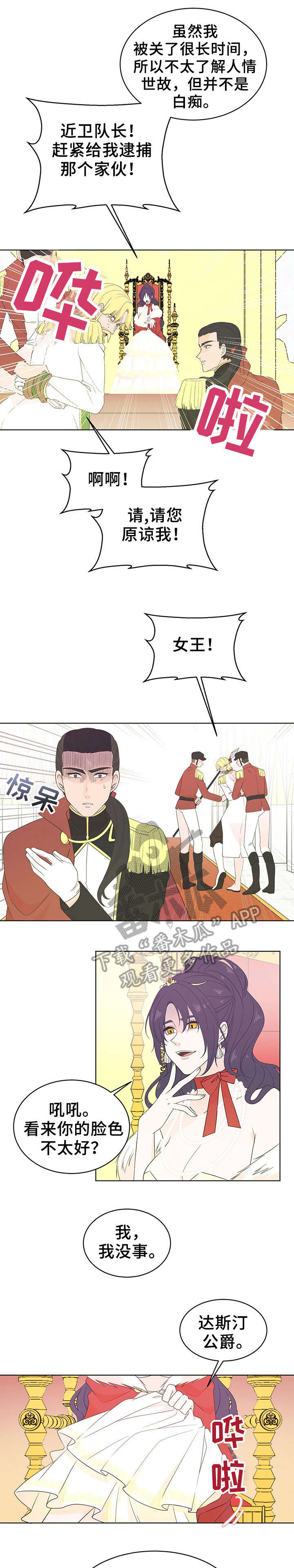 王女的死刑期漫画,第21章：女王5图