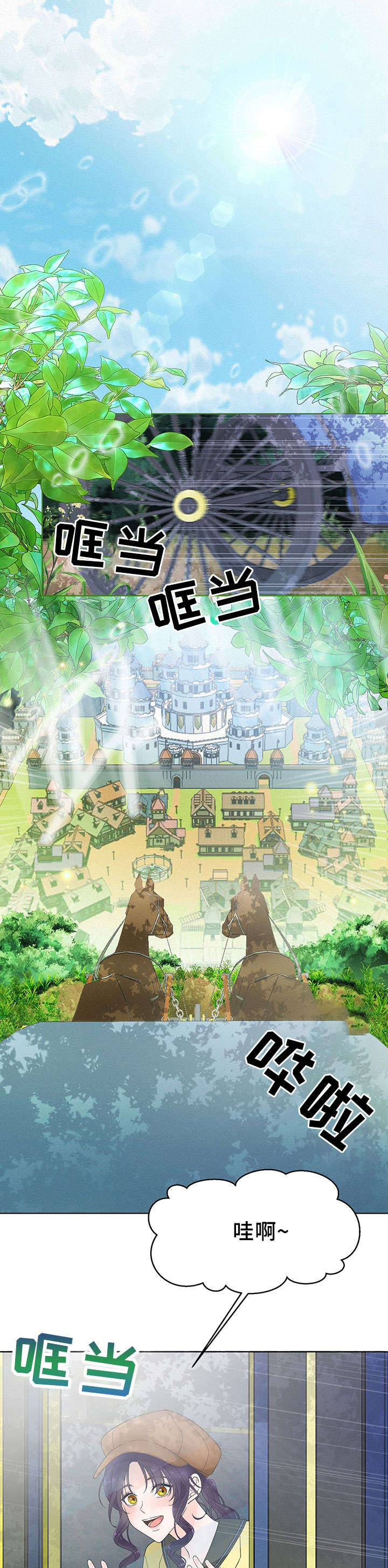 王女的死刑期漫画,第8章：出行1图