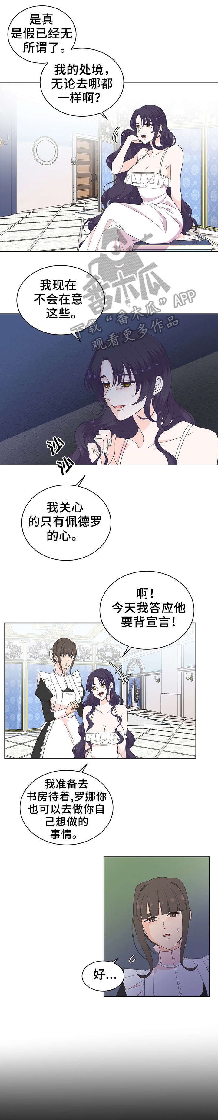 王女的死刑期漫画,第16章：摄政王4图
