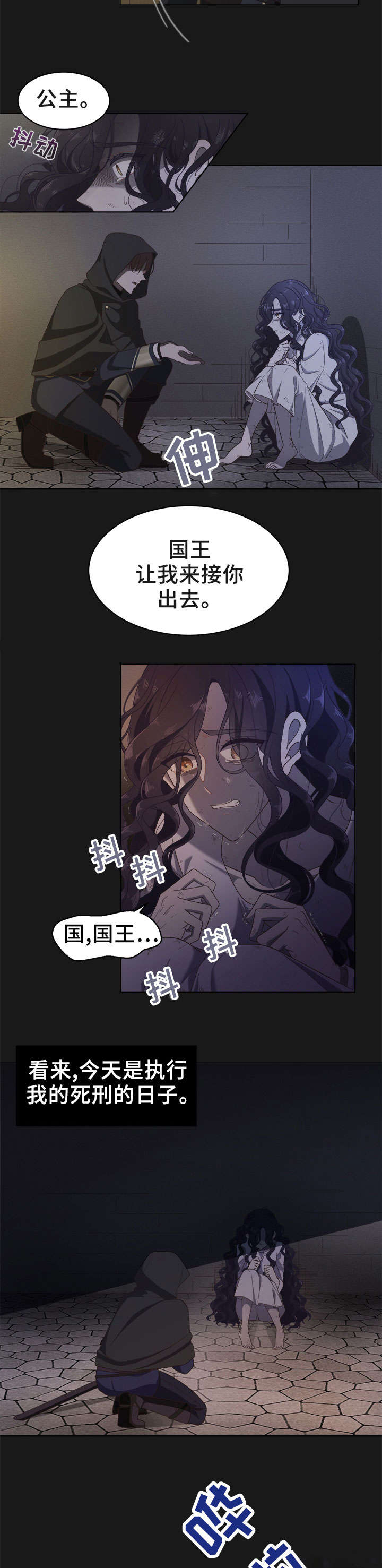 王女的死刑期漫画,第1章：死刑4图