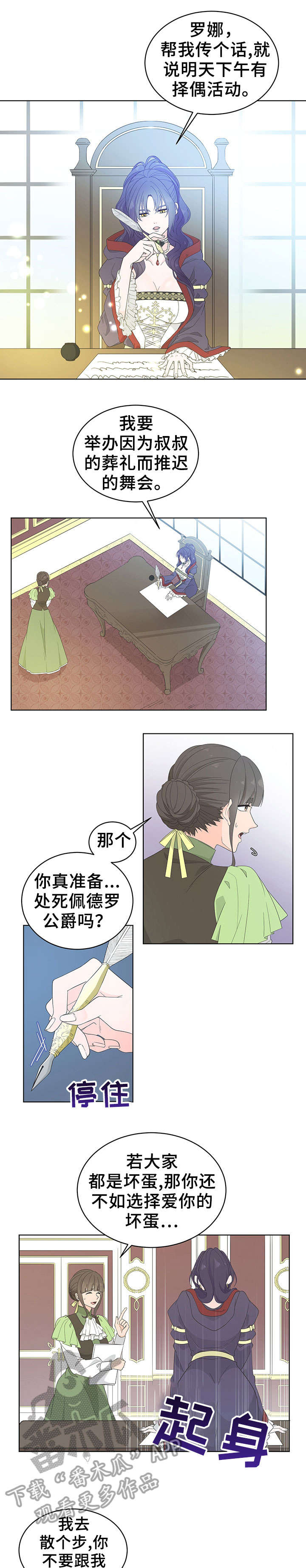 王女的死刑期漫画,第22章：一定1图