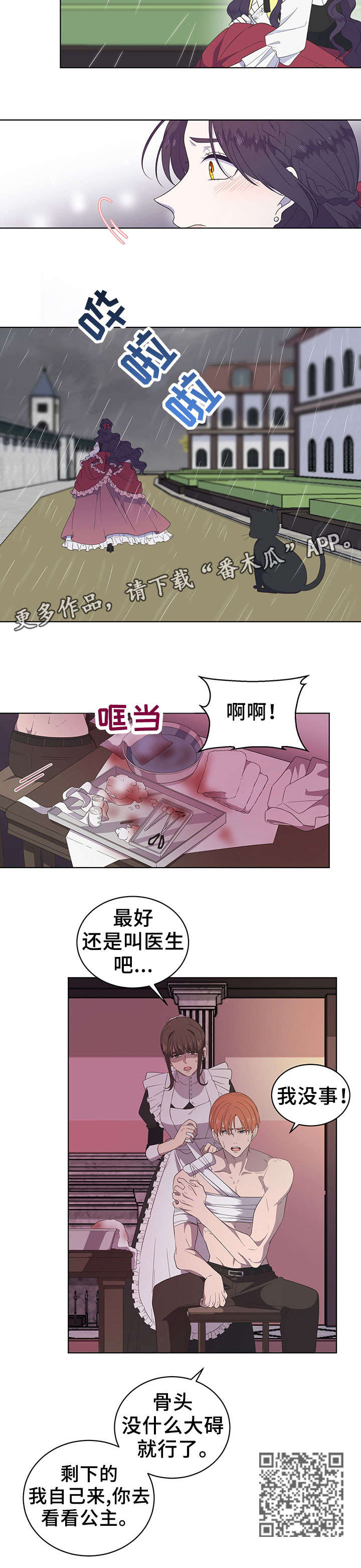 王女的死刑期漫画,第17章：受伤4图
