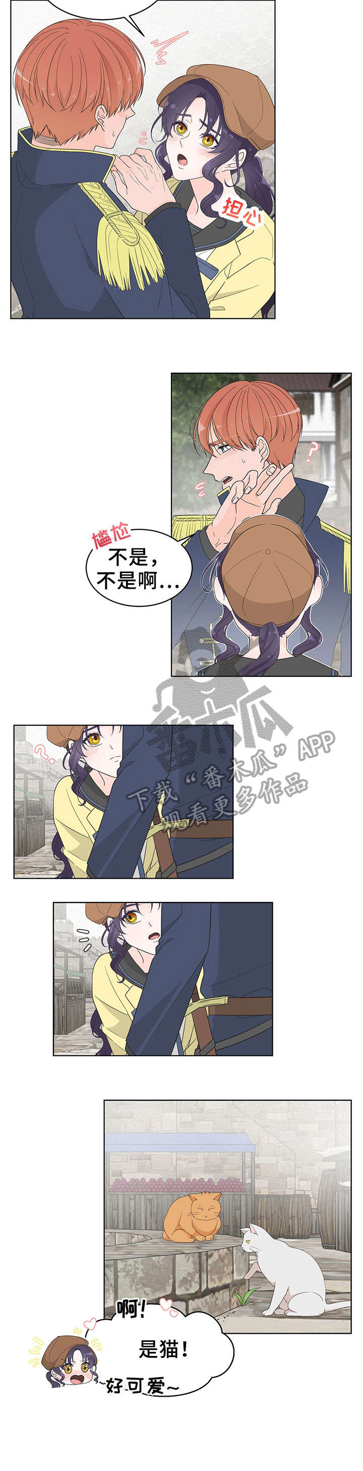 王女的死刑期漫画,第8章：出行1图