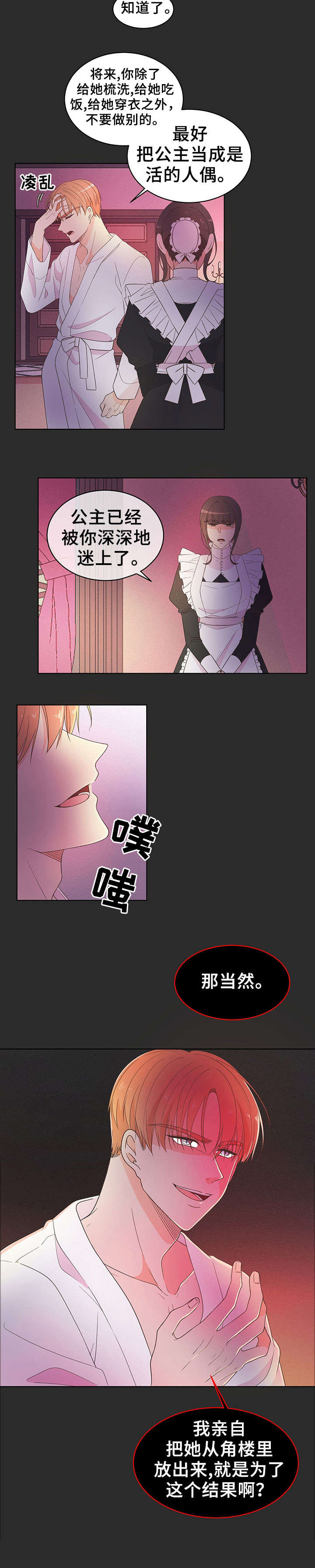 王女士遇害案件判决漫画,第7章：警告2图