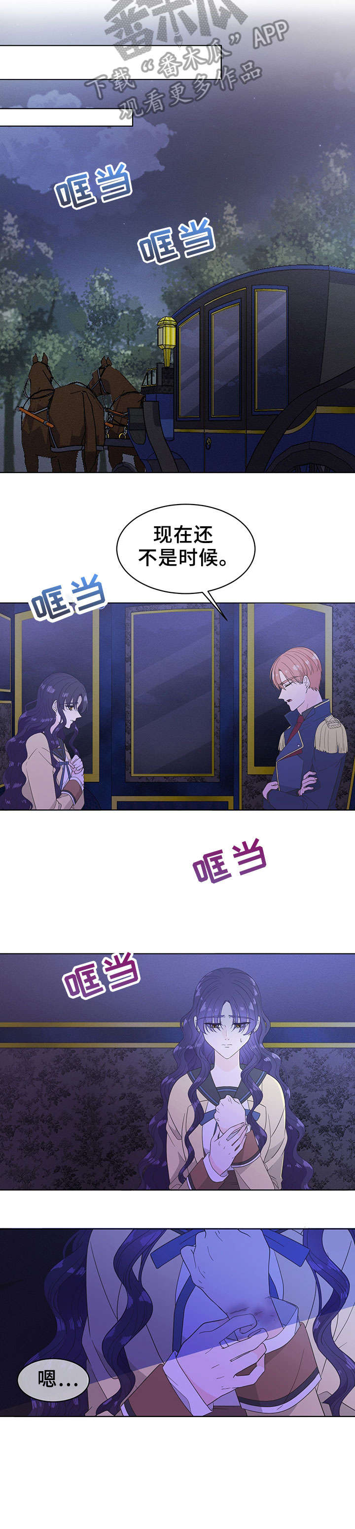 王女的漫画,第10章：异样2图