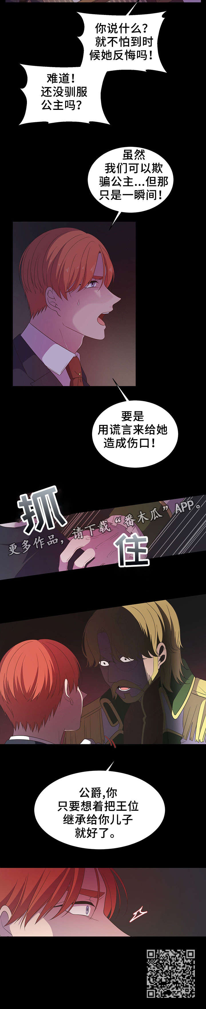 王女的死刑期漫画,第16章：摄政王2图