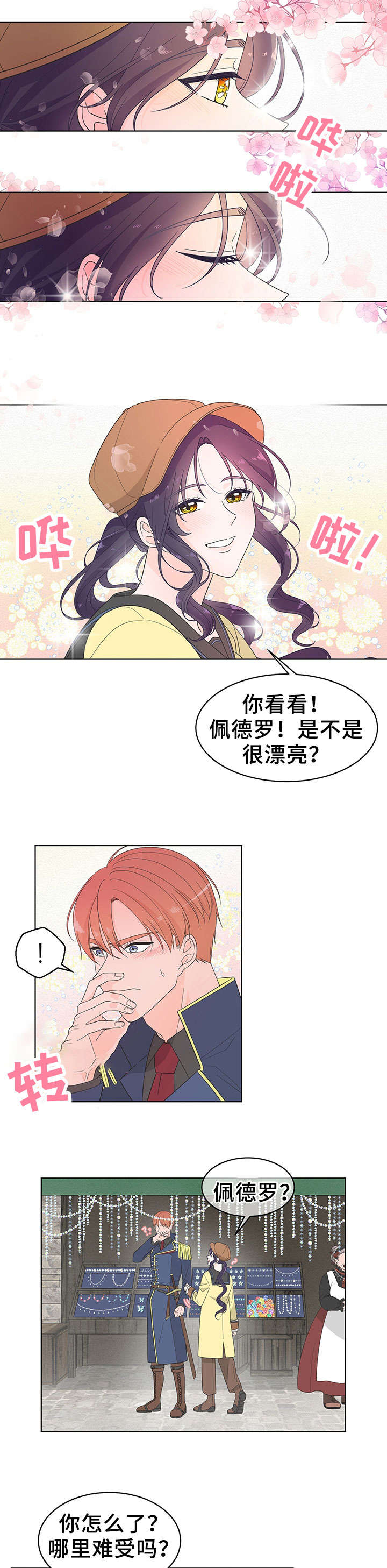 王女的死刑期漫画,第8章：出行5图