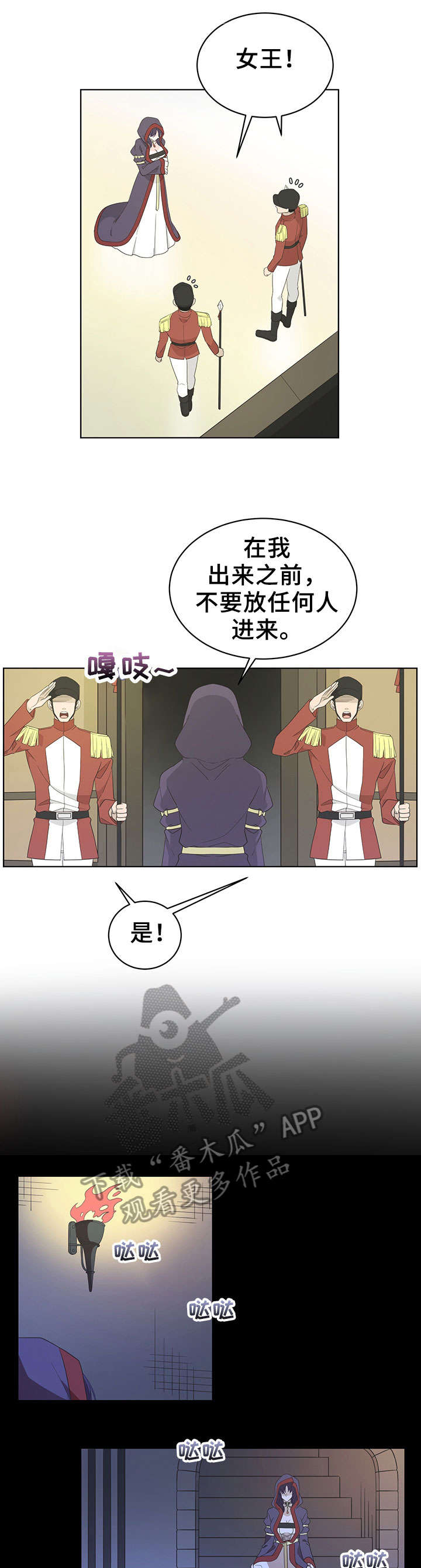 王女的死刑期漫画,第22章：一定3图