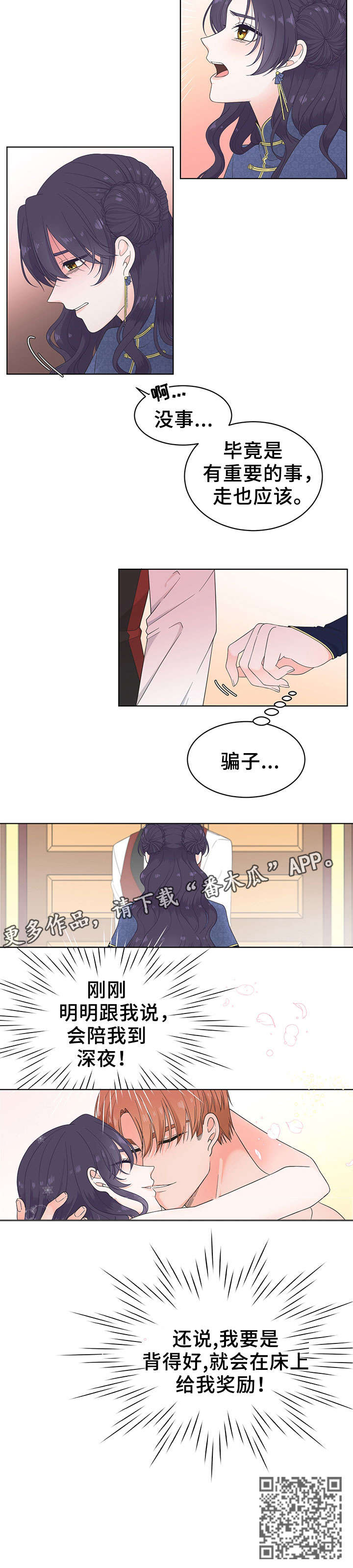 王女的漫画,第10章：异样5图