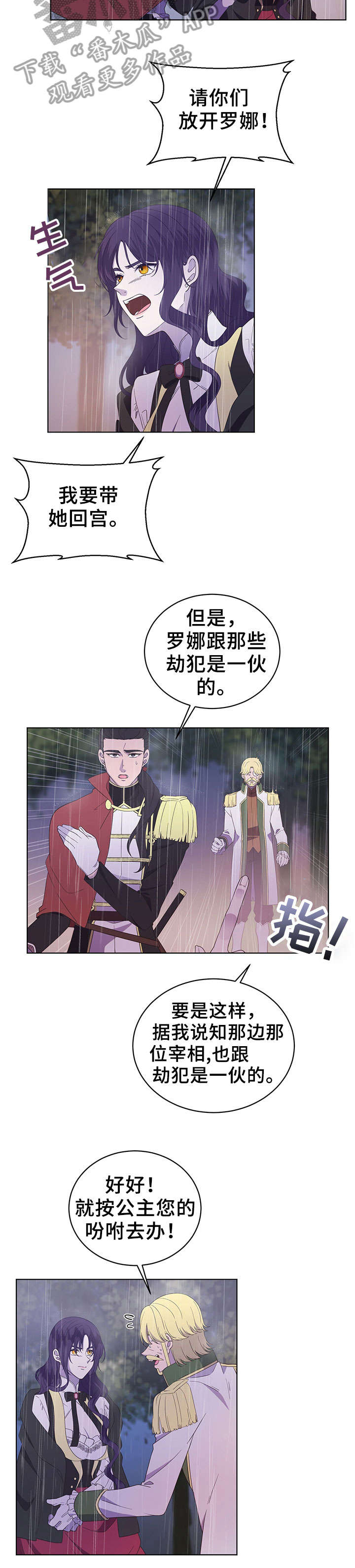 王女的死刑期漫画,第20章：回宫5图