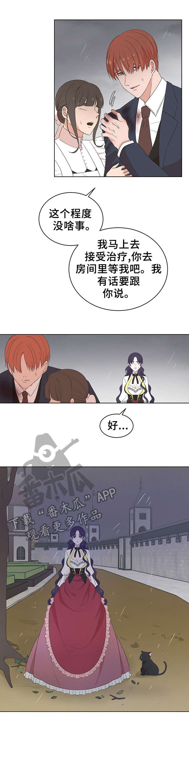 王女的死刑期漫画,第17章：受伤2图