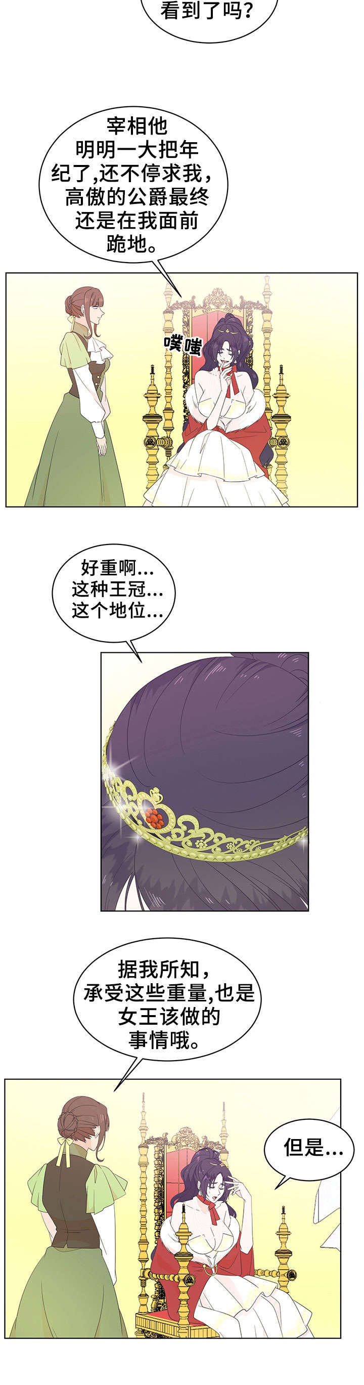 王女的死刑期漫画,第21章：女王3图