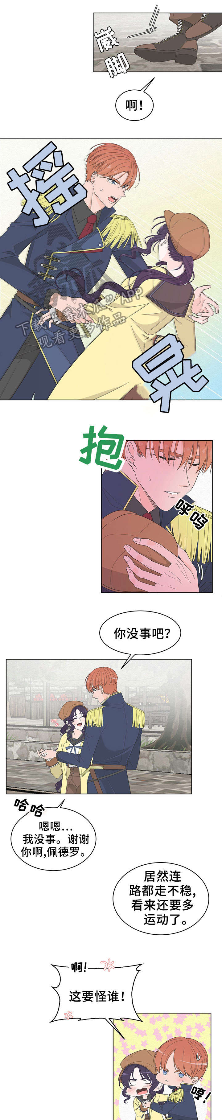 王女的死刑期漫画,第8章：出行2图