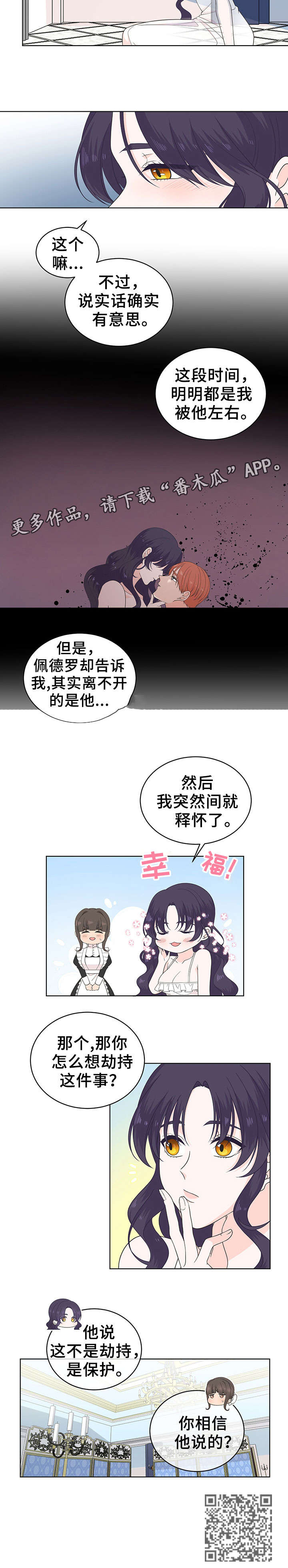 王女的死刑期漫画,第16章：摄政王3图