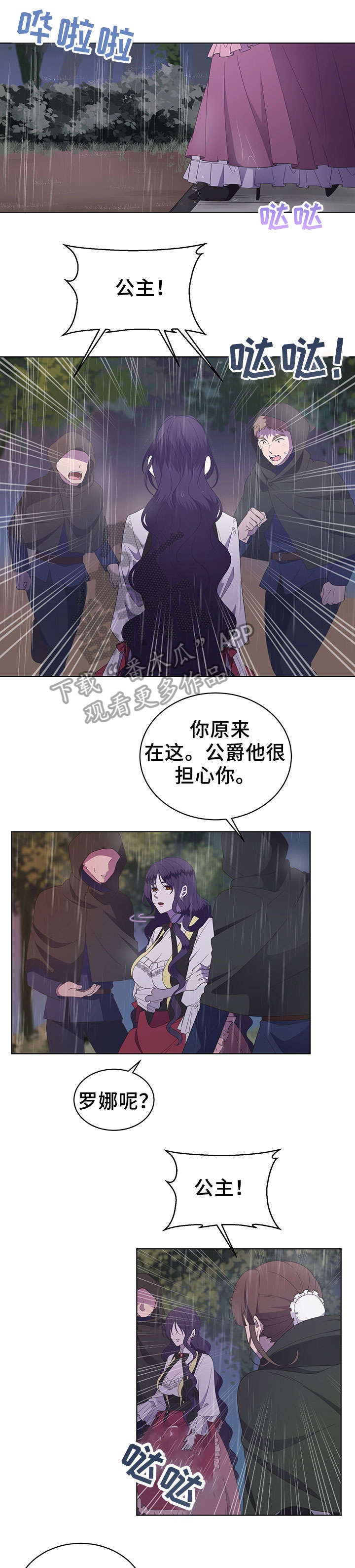 王女的死刑期漫画,第20章：回宫1图