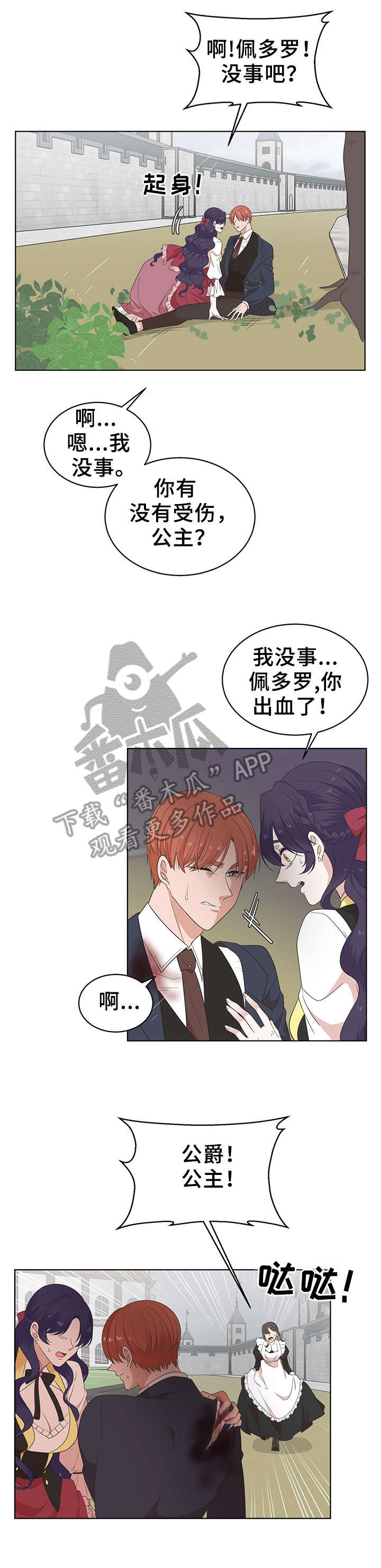 王女的死刑期漫画,第17章：受伤1图