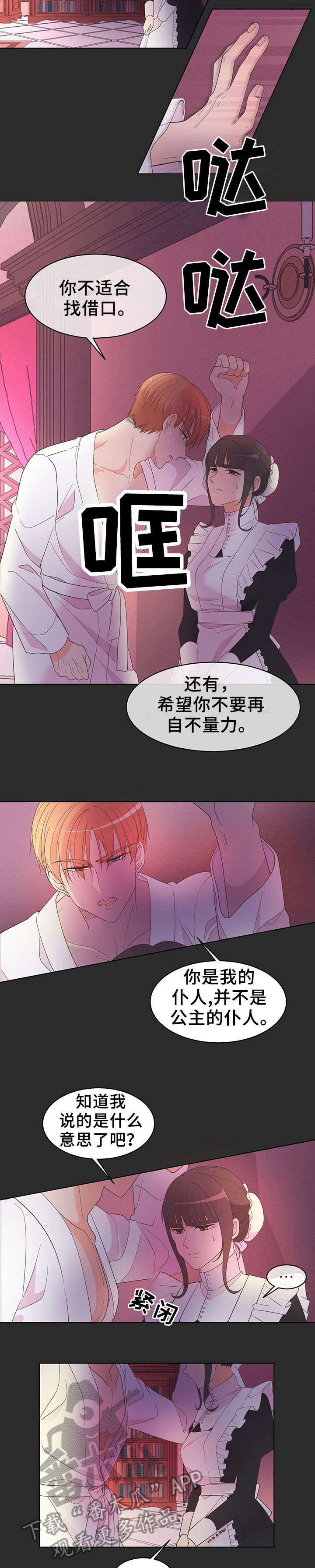 王女士遇害案件判决漫画,第7章：警告1图