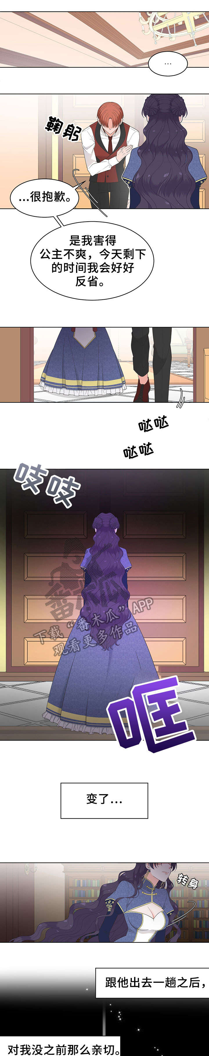 王女的死刑期漫画,第11章：一起去3图